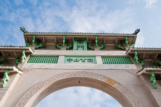 中山公園大門