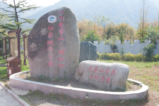 光雾山景大门石雕