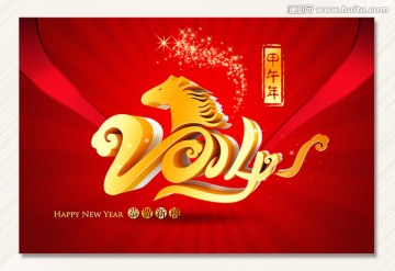2014馬年