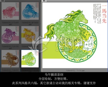 馬插畫系列之一馬當(dāng)先