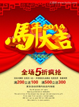 馬年大吉