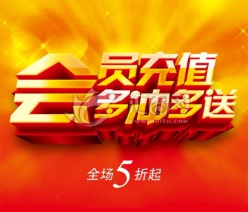 會員充值 充值