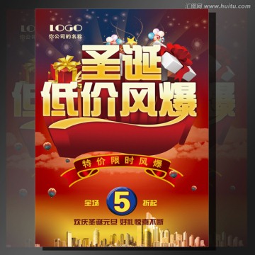 圣誕節(jié)促銷廣告