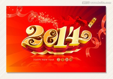 2014馬年