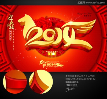 2014 马年