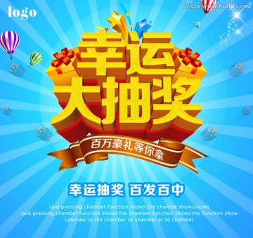 抽獎(jiǎng)