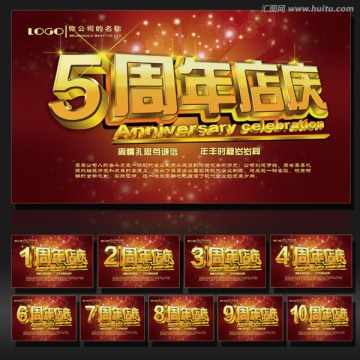 周年慶典