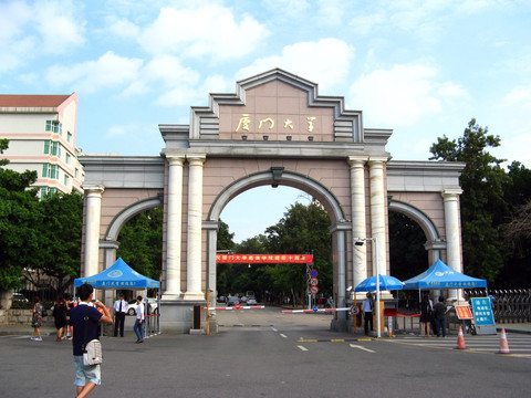 厦门大学