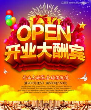開業(yè)大酬賓