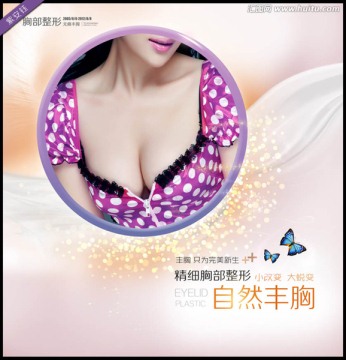 豐胸 豐胸廣告