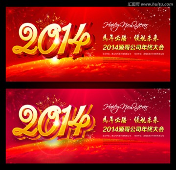 年會