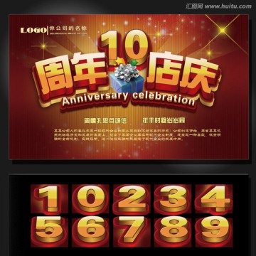公司周年慶模板