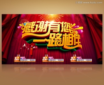 感謝有您 一路相伴