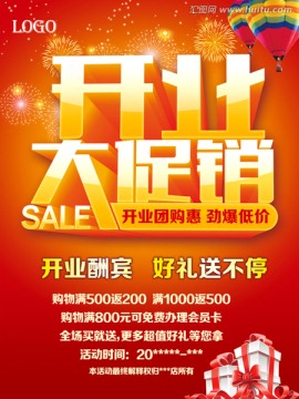 開業(yè) 促銷