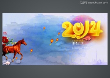 2014 馬年