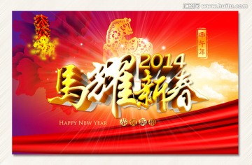 馬耀新春