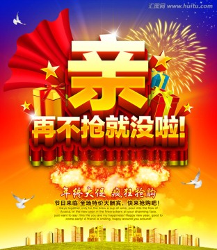 親 促銷模板