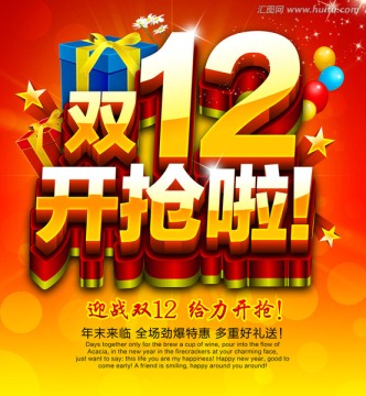 雙12開搶啦