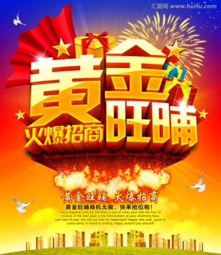 黃金旺鋪