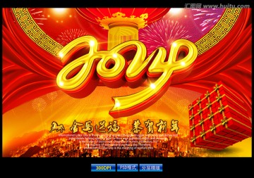2014馬年海報(bào)設(shè)計(jì)