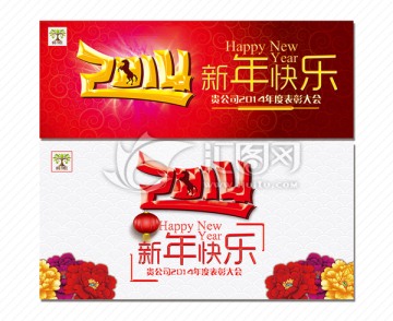 2014 马年