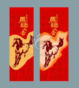 馬年大吉