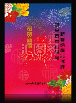 2014新年素材