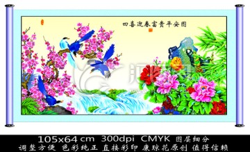 喜鵲梅花牡丹竹子 大型壁畫墻畫