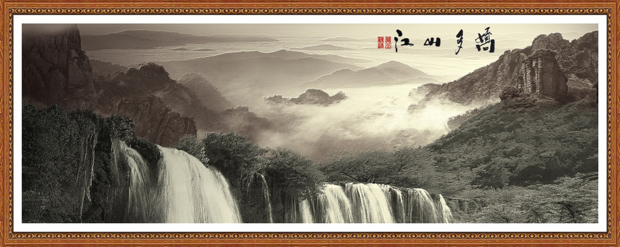 國畫江山多嬌