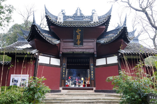 江油窦团山云岩寺