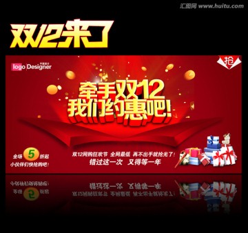 雙12海報(bào)