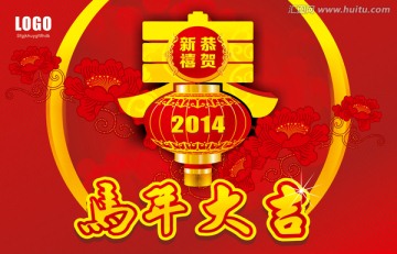 马年大吉