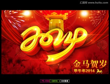 金馬賀歲2014