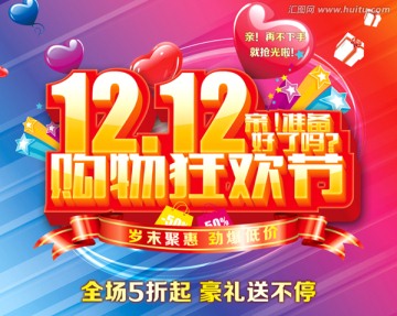 雙12 雙十二