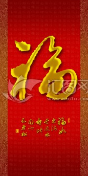 福字掛圖
