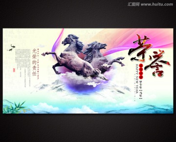 馬年文化海報(bào) 榮譽(yù) 企業(yè)文化
