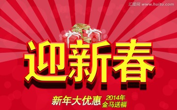 迎新春海報