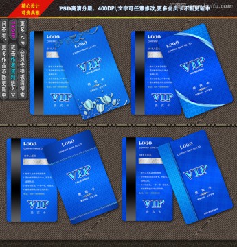 藍(lán)色會(huì)員卡
