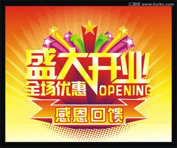 盛大開業(yè)