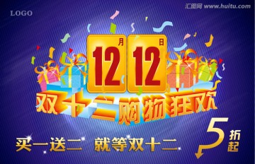 雙十二