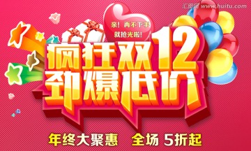 雙12