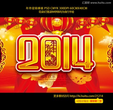 2014馬年