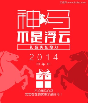 2014促銷海報(bào) 神馬不是浮云