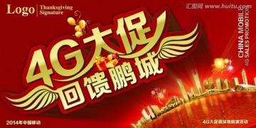 4G大促銷 回饋深圳