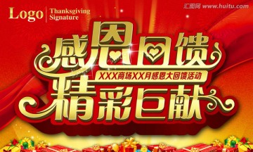 感恩回饋 精彩巨獻
