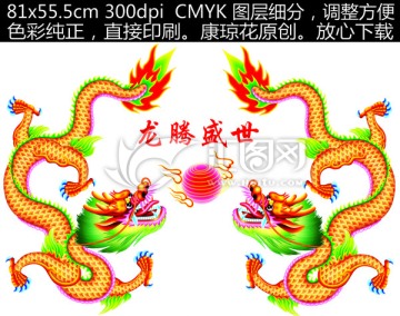 龍 龍騰盛世