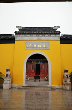 普福禅寺