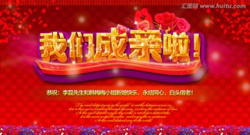 我們結(jié)婚啦