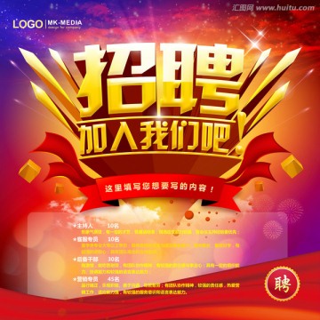 招聘 招聘海報(bào)