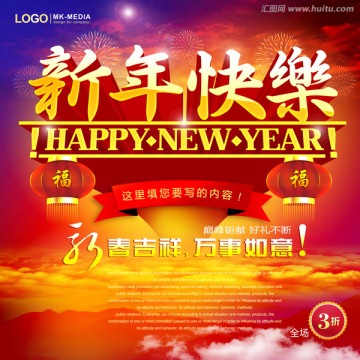 新年快乐